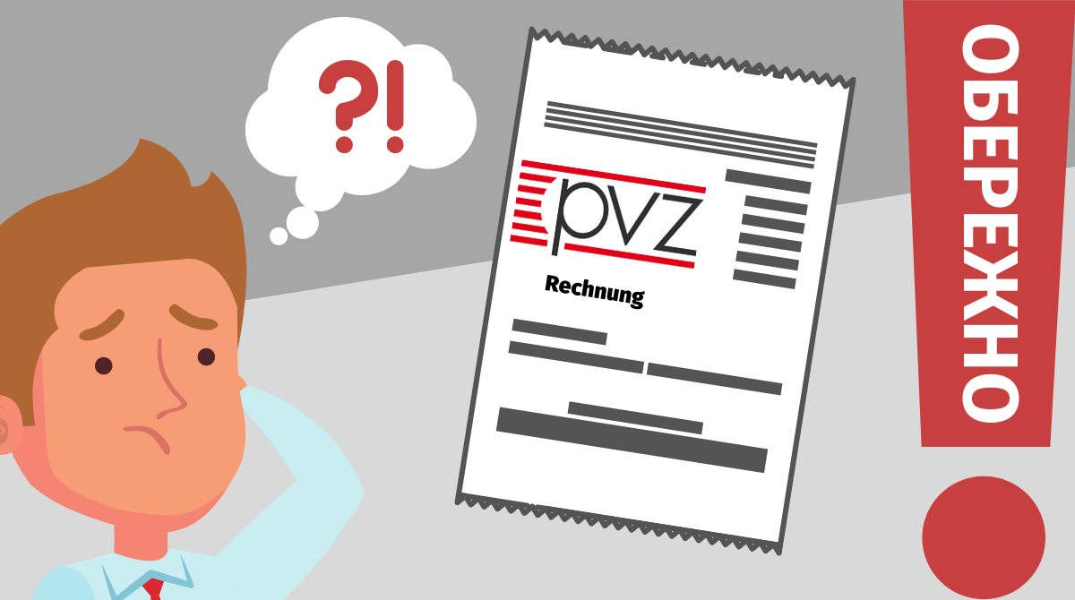 Обережно з рахунками від Центру розповсюдження преси (PVZ) за ...